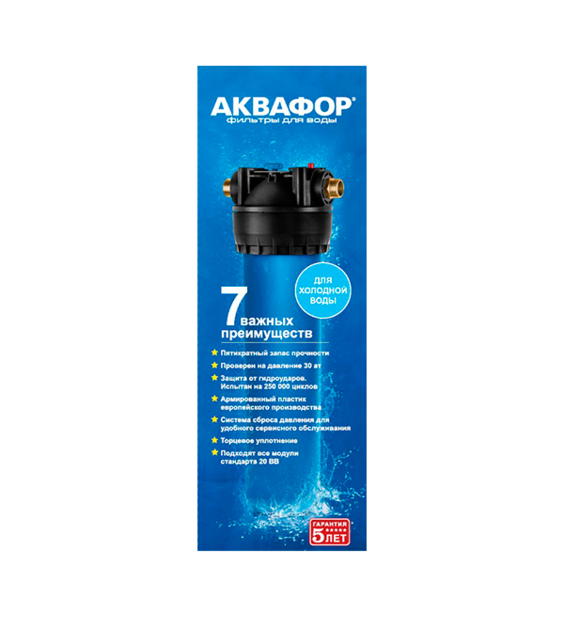 Аквафор Гросс 20: купить фильтр для квартиры